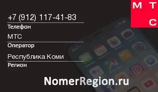 Кто звонил с 9121174183 - регион и оператор